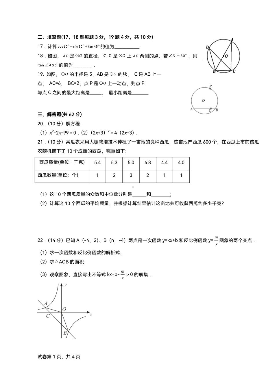 河北省邢台市第十九 2022-2023学年九年级上学期期中考试数学试卷.pdf_第3页