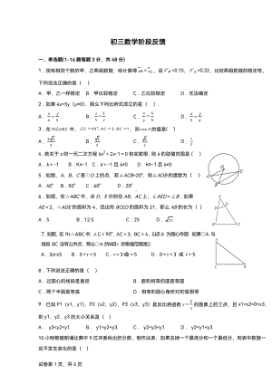 河北省邢台市第十九 2022-2023学年九年级上学期期中考试数学试卷.pdf