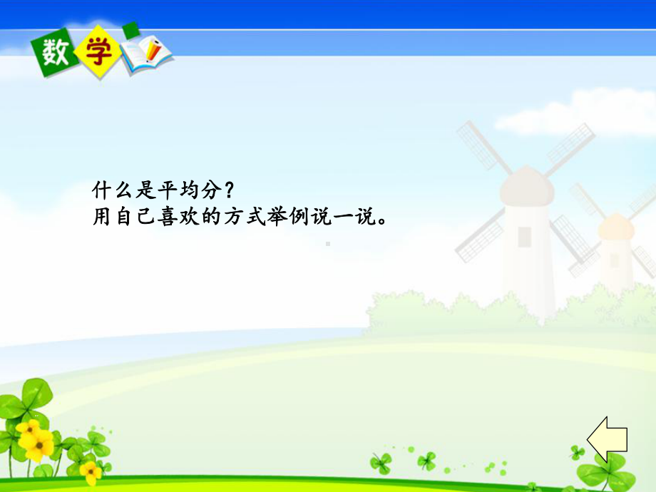 二年级下册数学教学课件-2.3整理和复习76-人教版(共10张PPT).pptx_第3页