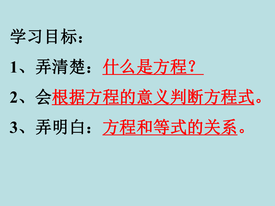 五年级上册数学课件-4.3 简易方程（方程）▏沪教版 (共15张PPT).ppt_第3页