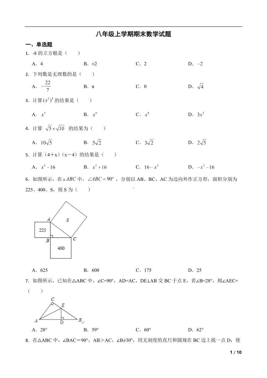 吉林省长春市绿园区2022年八年级上学期期末数学试题(附答案）.pdf_第1页