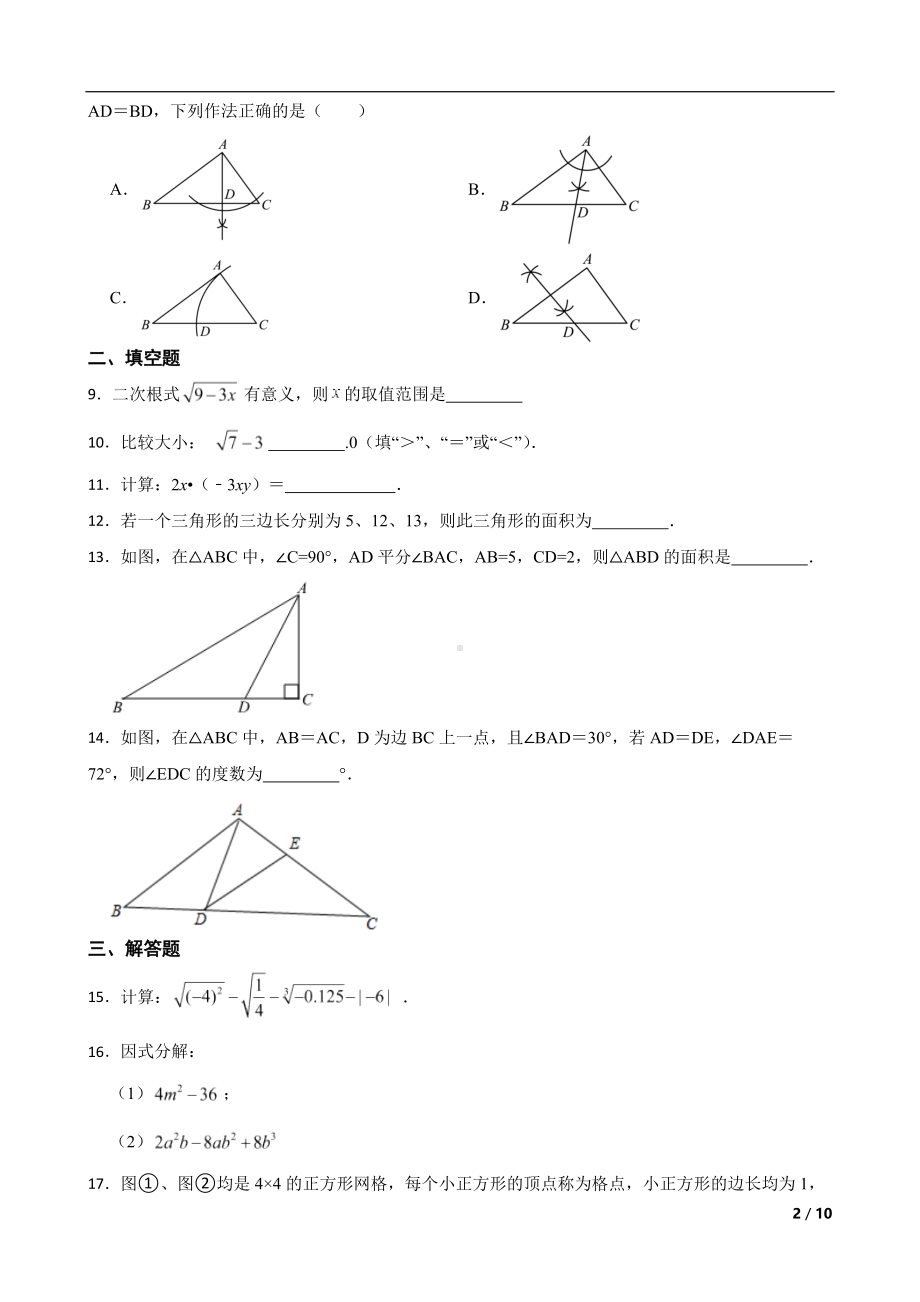 吉林省长春市绿园区2022年八年级上学期期末数学试题(附答案）.pdf_第2页