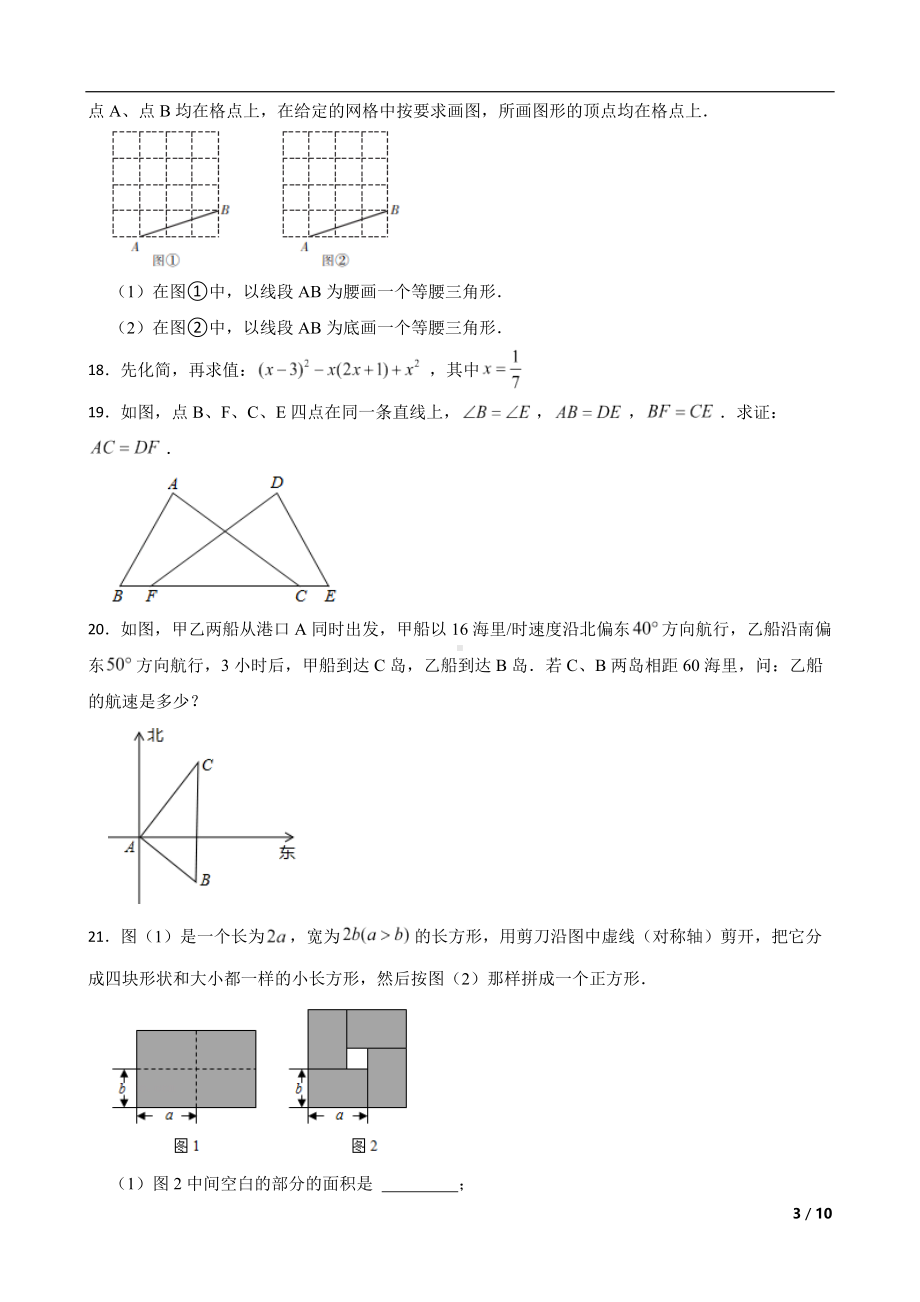 吉林省长春市绿园区2022年八年级上学期期末数学试题(附答案）.pdf_第3页