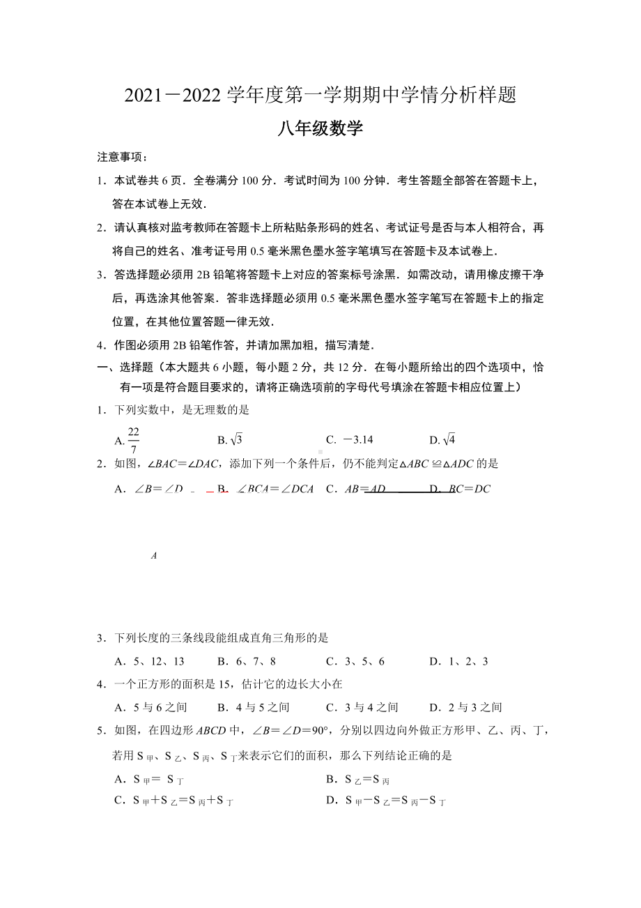 江苏省南京市江宁区2021—2022学年上学期八年级期中考试数学试卷.docx_第1页