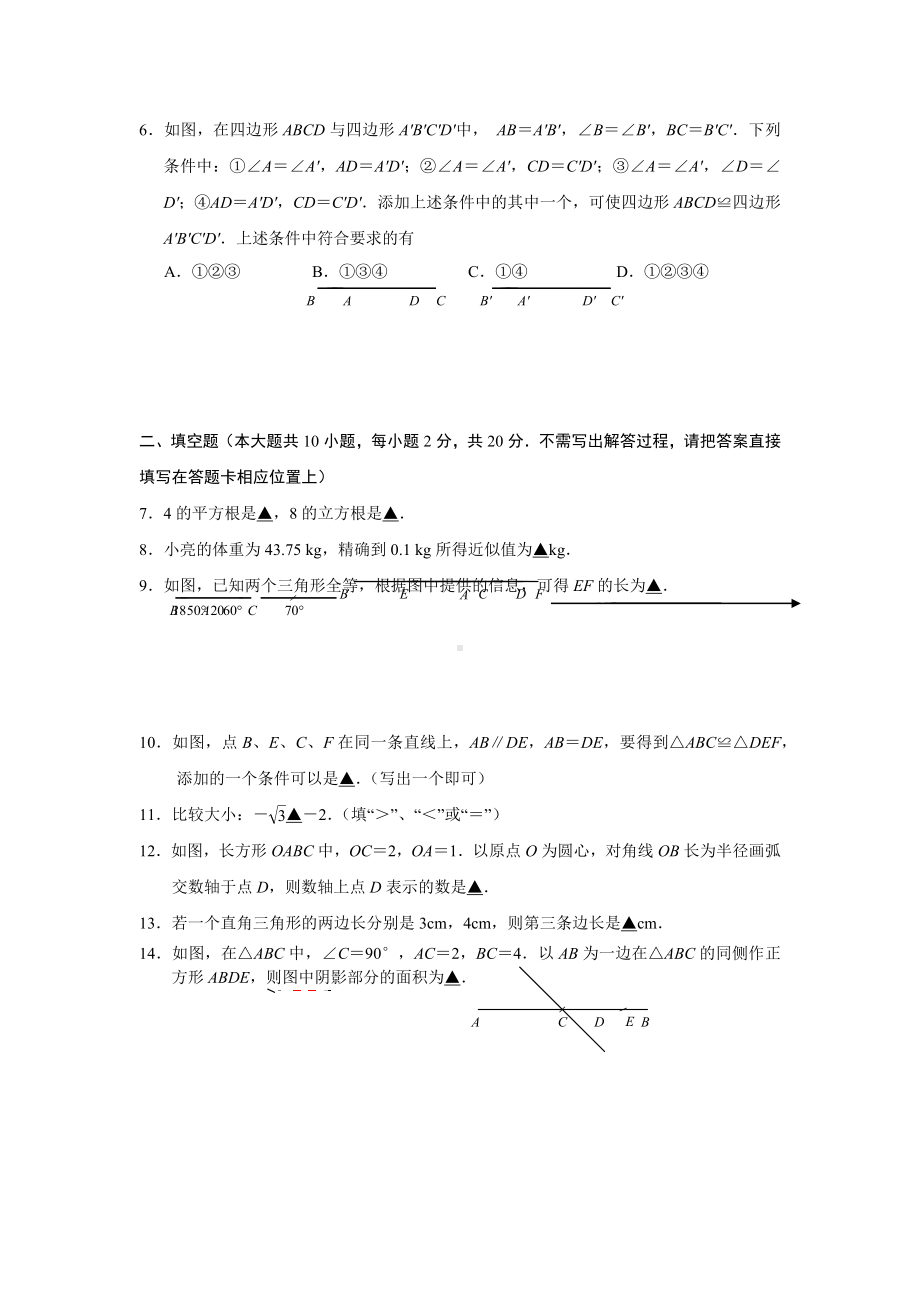 江苏省南京市江宁区2021—2022学年上学期八年级期中考试数学试卷.docx_第2页