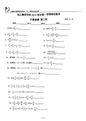 上海市张江集团学校六年级上学期数学计算第2轮联赛及答案.pdf