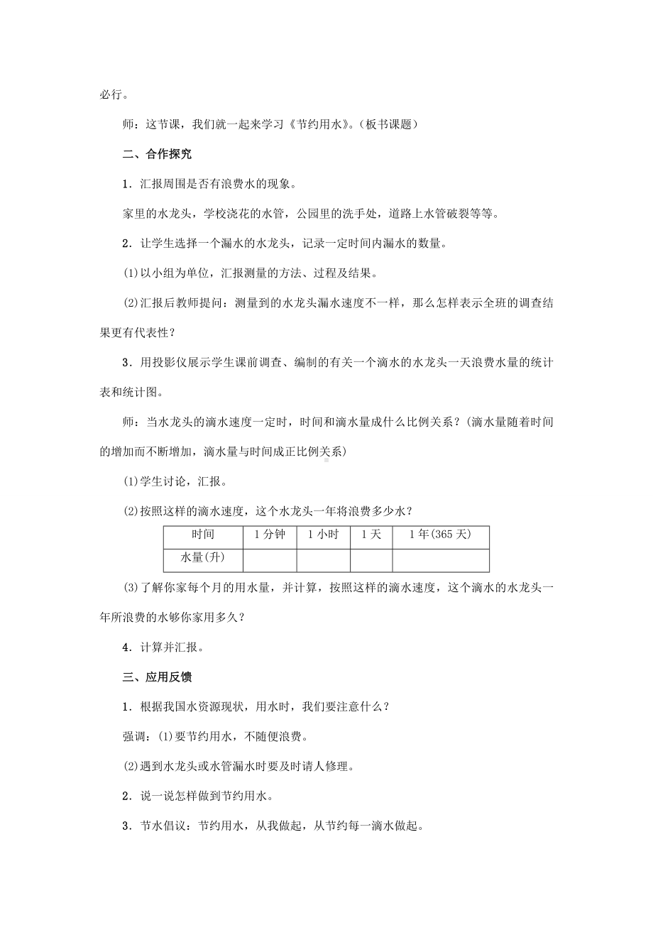 六年级上册数学教案-7《节约用水》人教版.doc_第2页