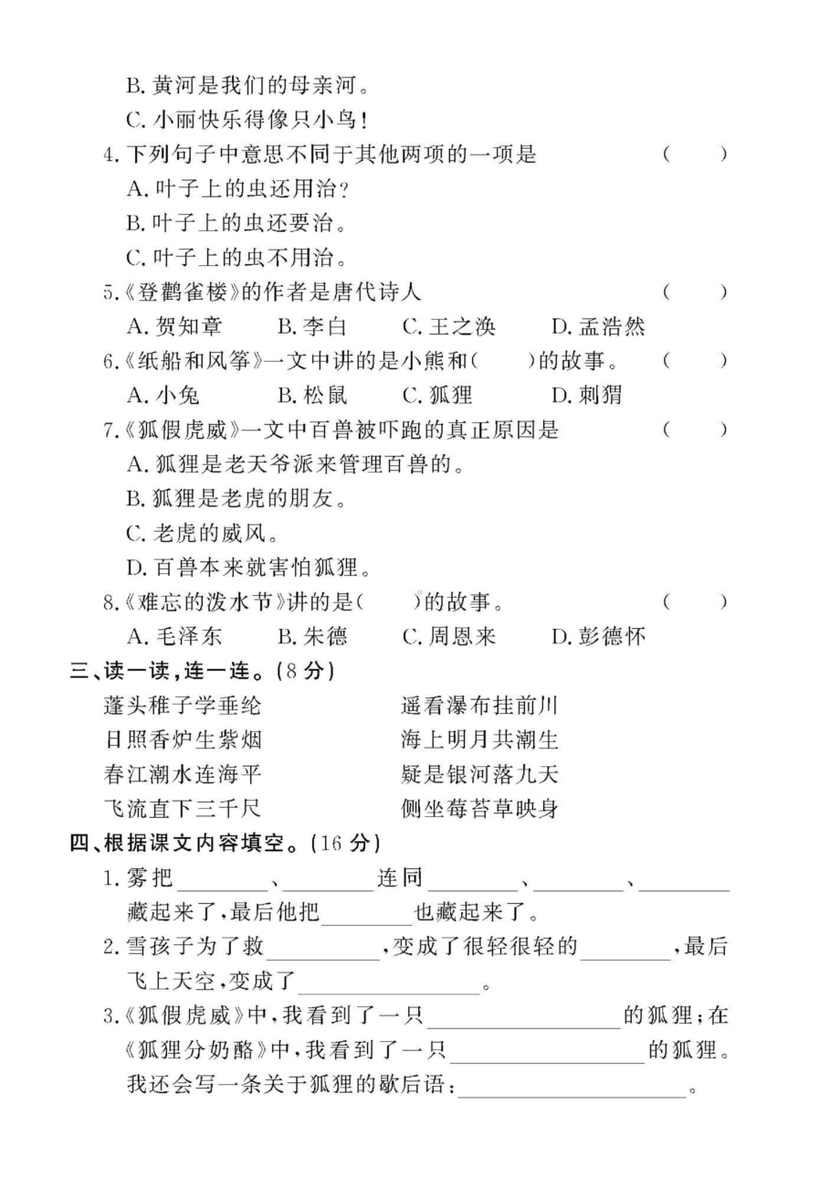 二年级上册语文试题 期末综合检测 2份图片版 无答案 部编版.docx_第2页