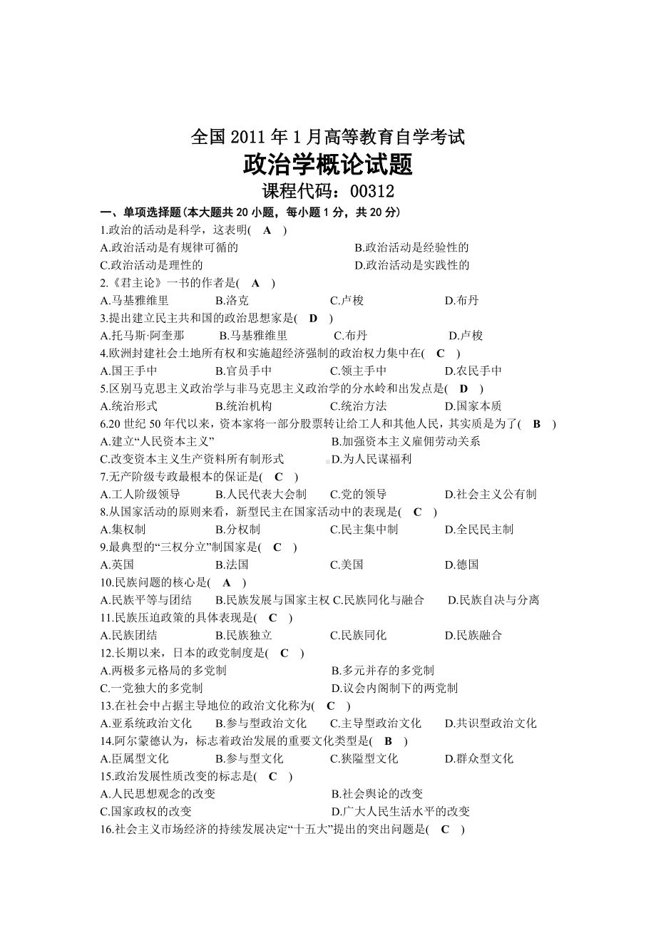 2011年01月自考00312政治学概论试题及答案.docx_第1页