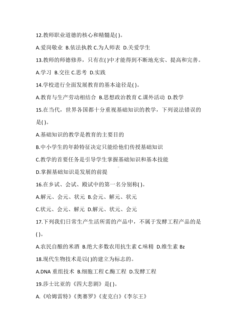 教师资格证小学综合素质选择练习.pdf_第3页