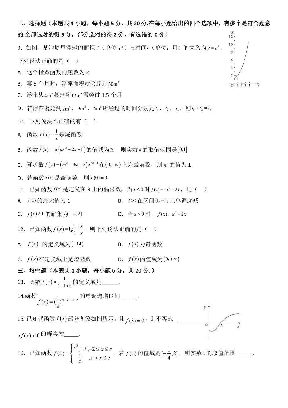 安徽省淮北市第一 2022-2023学年高一上学期期中考试数学试卷.pdf_第2页