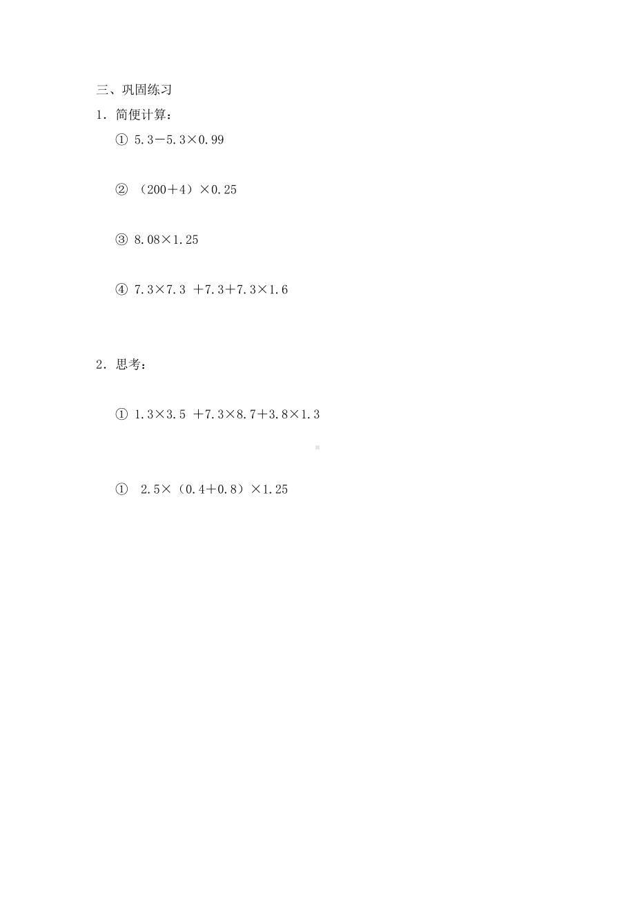 五年级上册数学学案-2.4 小数乘除法（整数乘法运算定律推广到小数-小数乘法简便运算）▏沪教版.doc_第2页