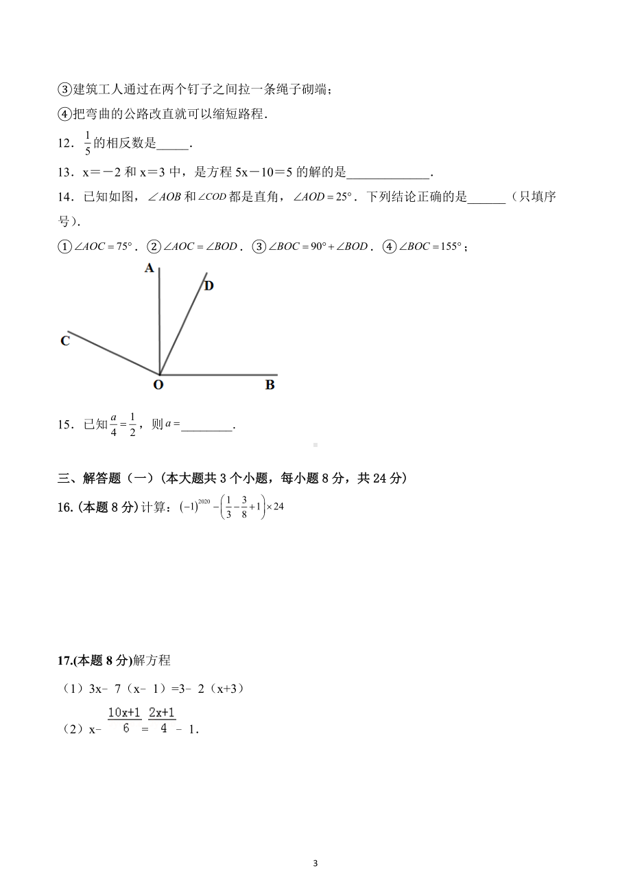 2022-2023学年华东师大版七年级上册数学期末模拟试卷 (2).docx_第3页