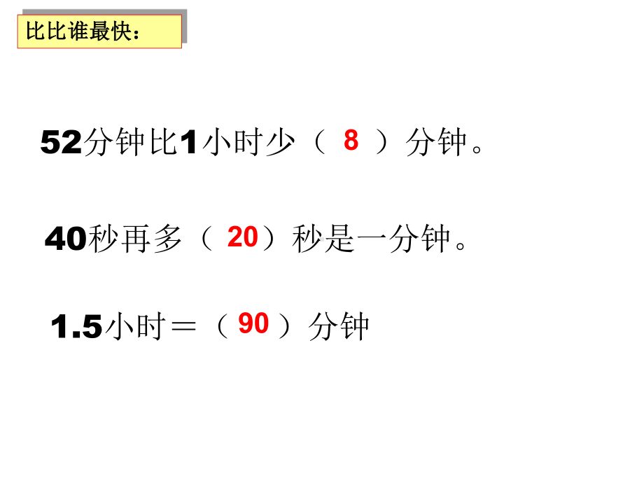 五年级上册数学课件-6.5数学广场-时间的计算▏沪教版 (共20张PPT).ppt_第1页