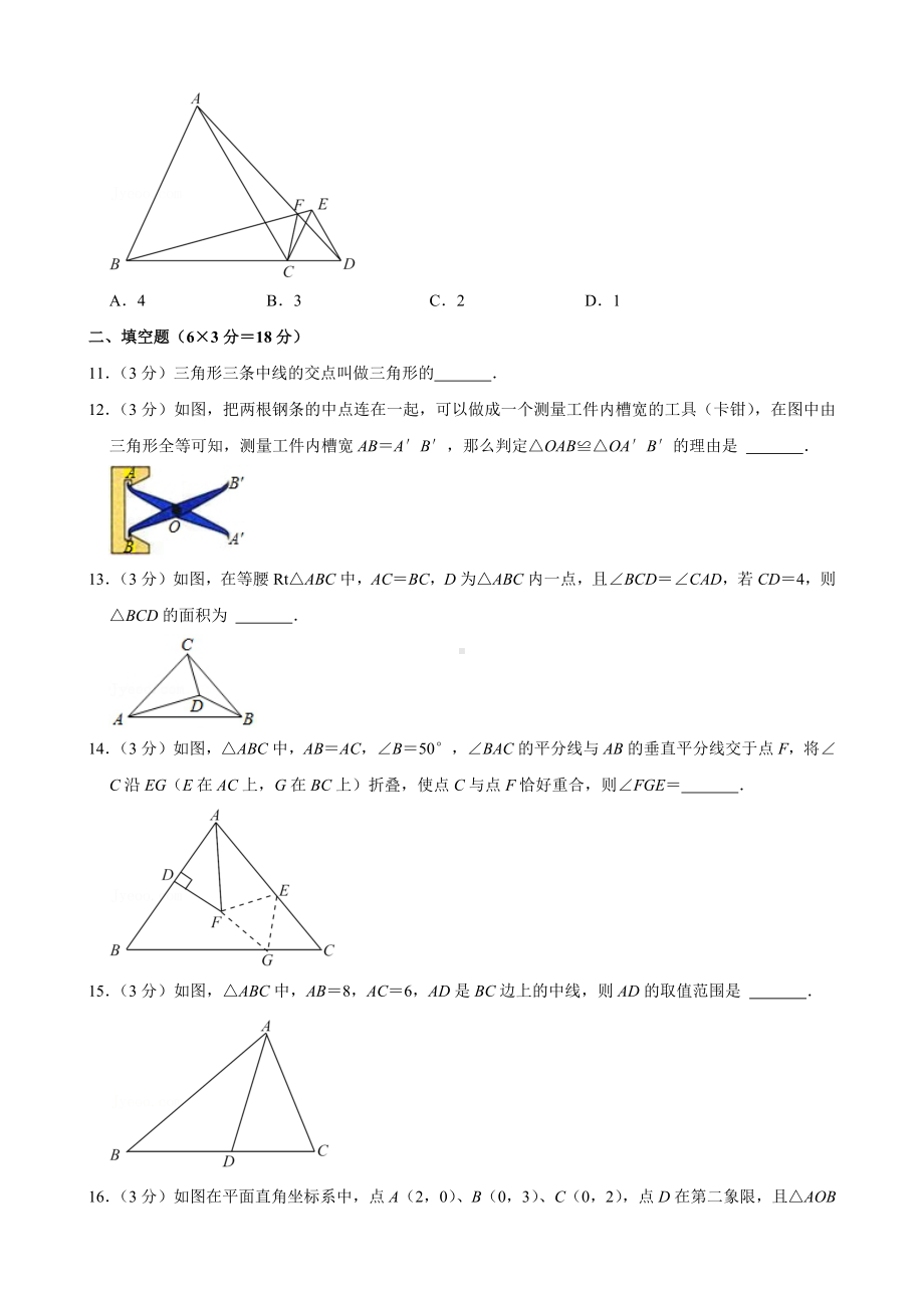 2021-2022学年湖北省武汉市蔡甸区八年级（上）期中数学试卷.pdf_第3页