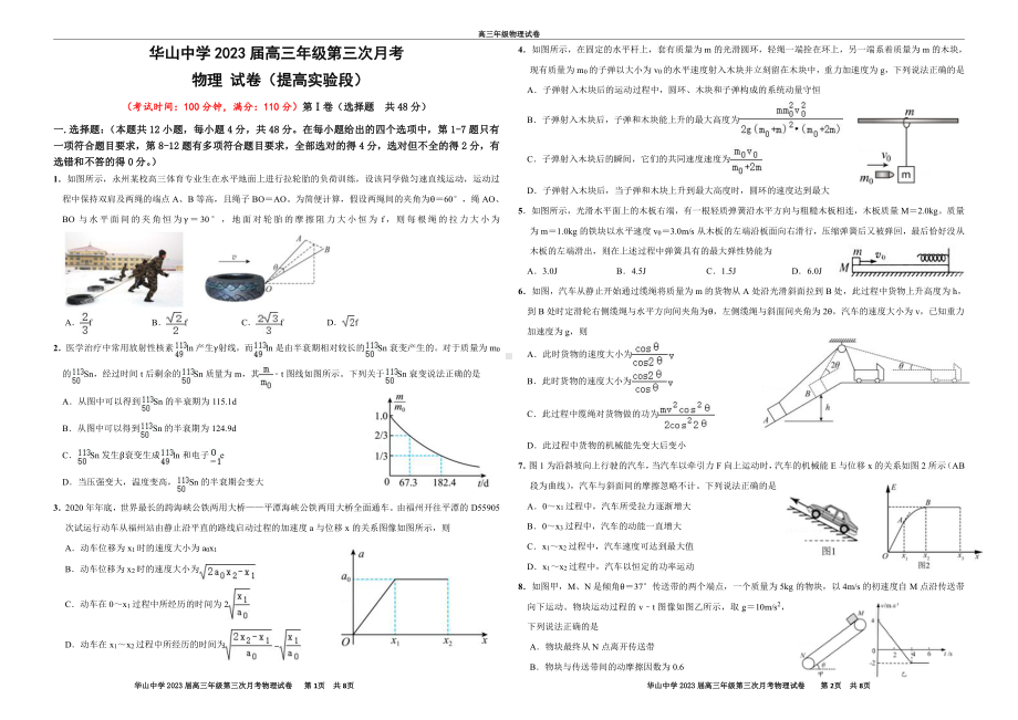 新疆库尔勒市新疆生产建设兵团第二师华山 2022-2023学年高三上学期第三次月考物理试卷.pdf_第1页