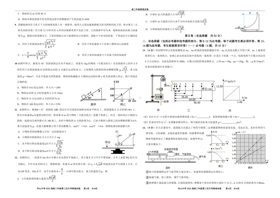 新疆库尔勒市新疆生产建设兵团第二师华山 2022-2023学年高三上学期第三次月考物理试卷.pdf_第2页