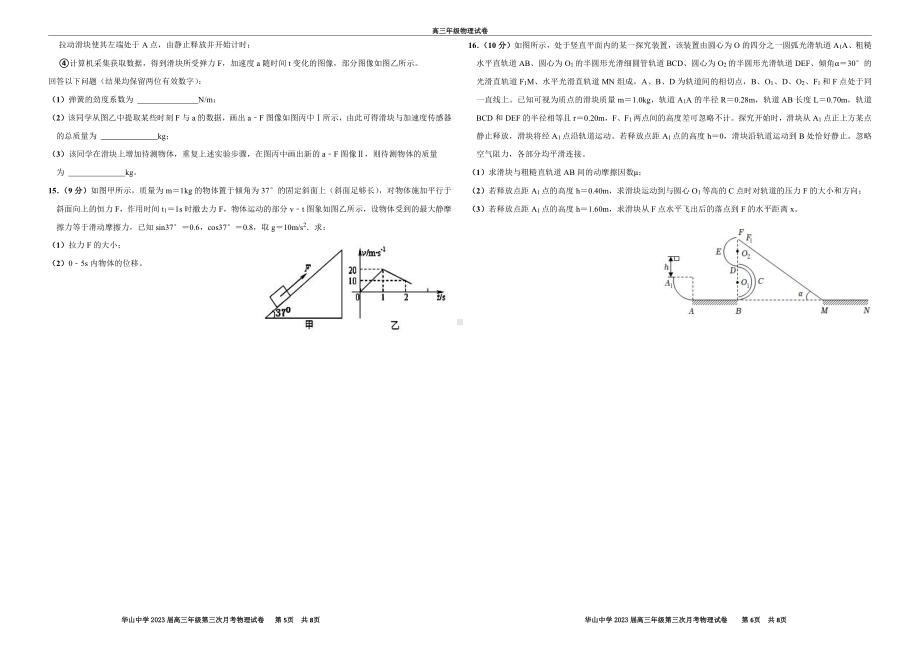 新疆库尔勒市新疆生产建设兵团第二师华山 2022-2023学年高三上学期第三次月考物理试卷.pdf_第3页