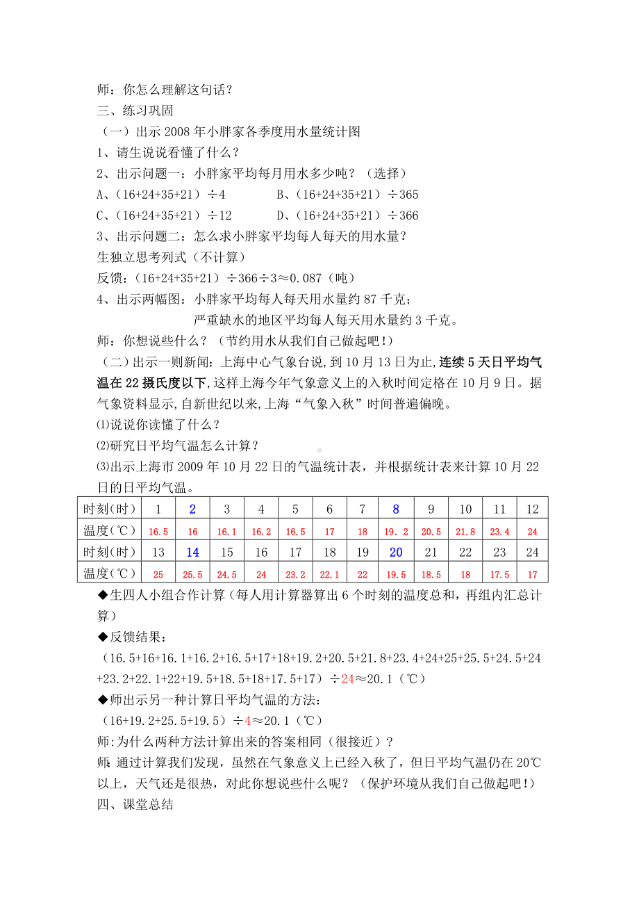 五年级上册数学教案-3.1 统计（平均数）▏沪教版(8).doc_第3页