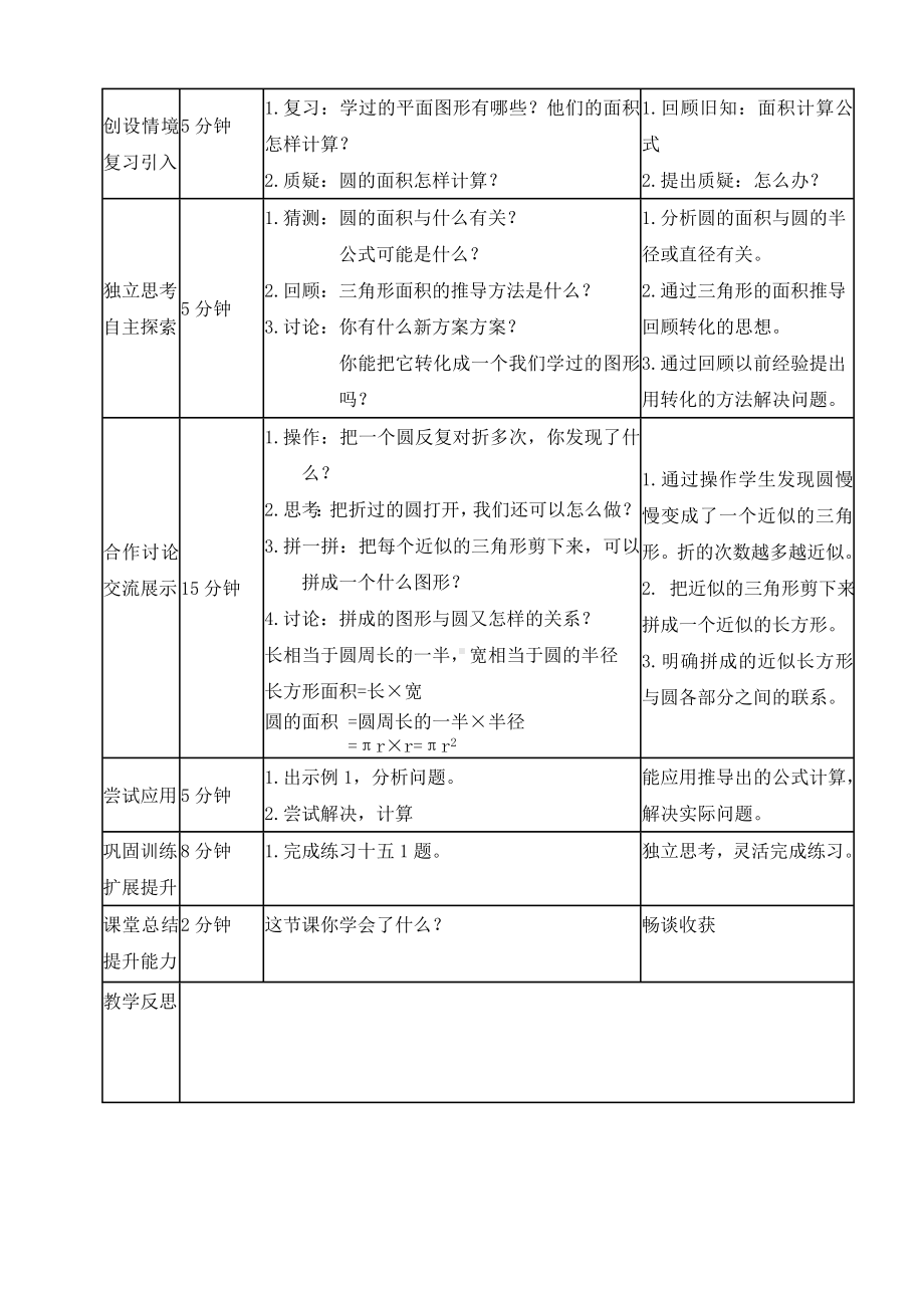 六年级上册数学教案- 圆的面积 人教版.doc_第2页