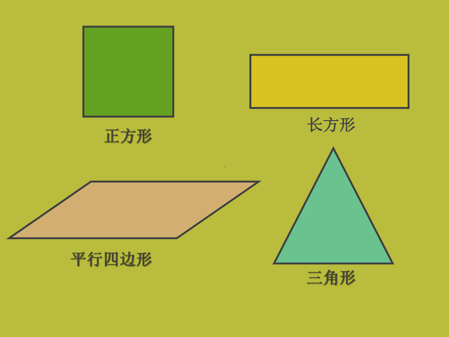 五年级上册数学课件-5.4梯形▏沪教版 (共24张PPT).ppt_第2页