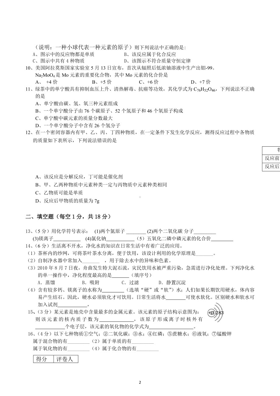 甘肃武威第八中学2021-2022学年九年级上学期期中考试化学试卷 .docx_第2页