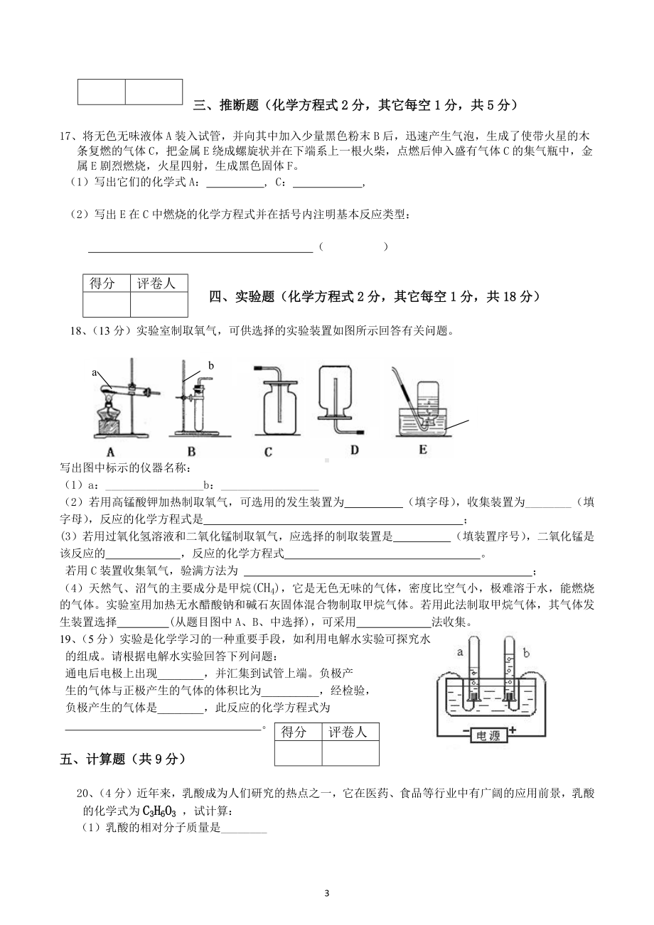 甘肃武威第八中学2021-2022学年九年级上学期期中考试化学试卷 .docx_第3页