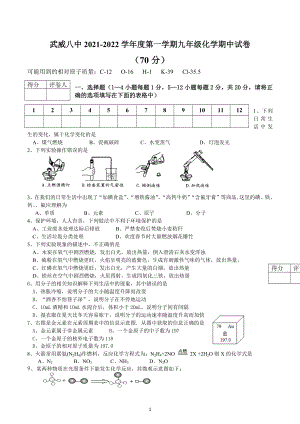 甘肃武威第八中学2021-2022学年九年级上学期期中考试化学试卷 .docx