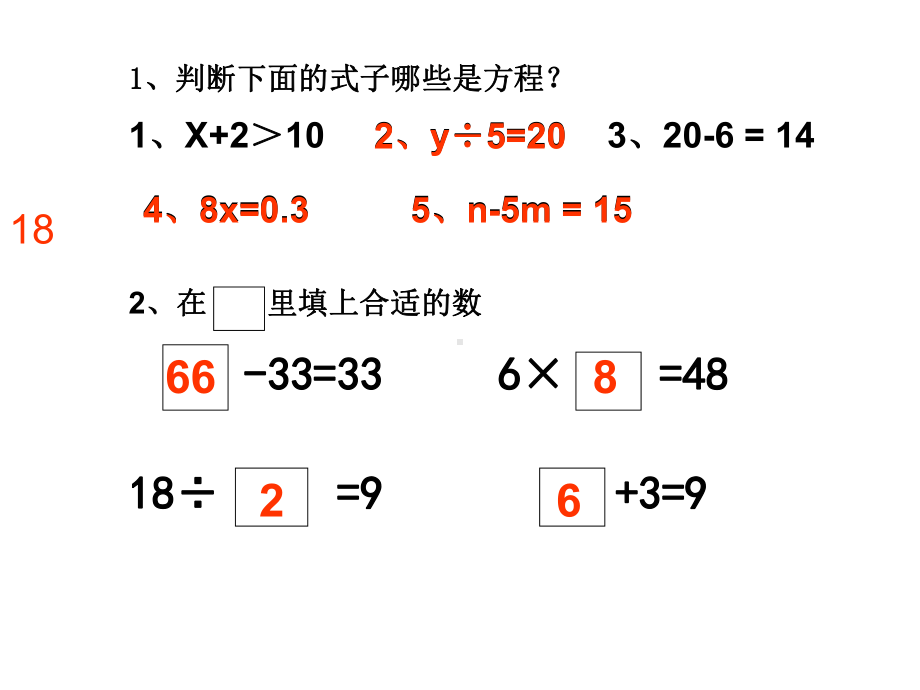 五年级上册数学课件-4.3 简易方程（方程）▏沪教版 (共10张PPT).ppt_第2页