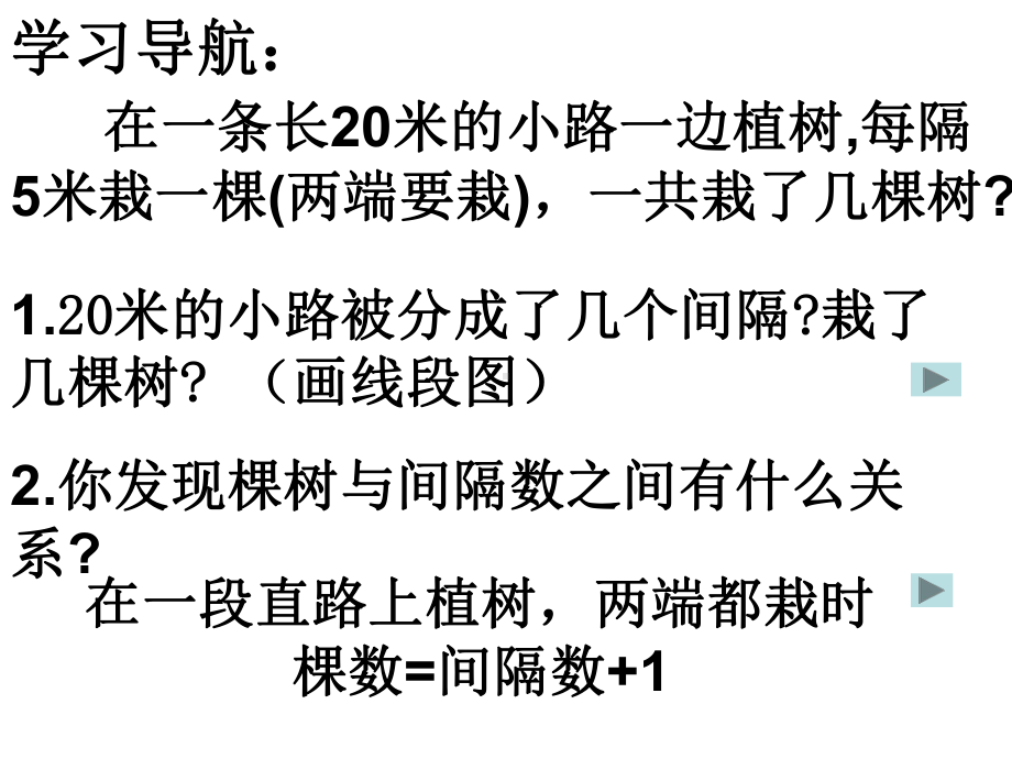 五年级上册数学课件-6.3列方程解决问题（二）-植树问题▏沪教版 (共12张PPT).ppt_第3页