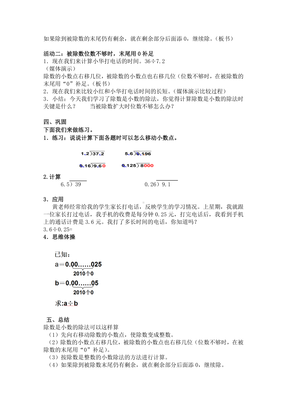 五年级上册数学教案-2.6 小数乘除法（除数是小数的除法）▏沪教版(2).docx_第2页