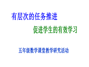 五年级上册数学课件-6.3列方程解决问题（二）▏沪教版 (共19张PPT).ppt