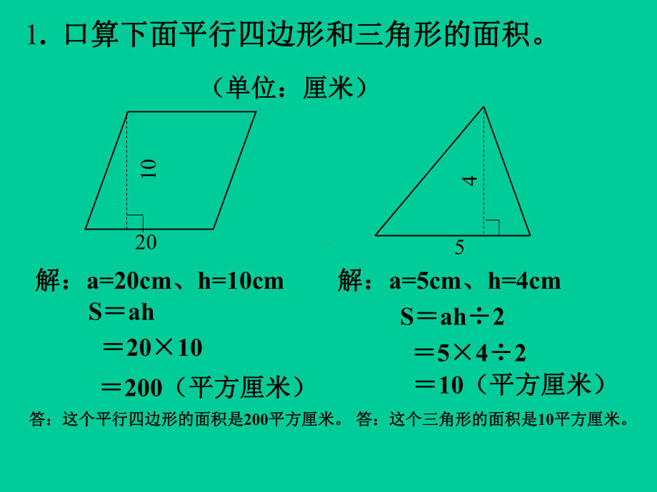 五年级上册数学课件-5.5梯形的面积▏沪教版 (共14张PPT)(3).ppt_第2页