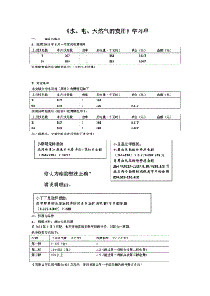 五年级上册数学学习单-6.2小数的应用-水 、电、天然气的费用▏沪教版（无答案）.docx