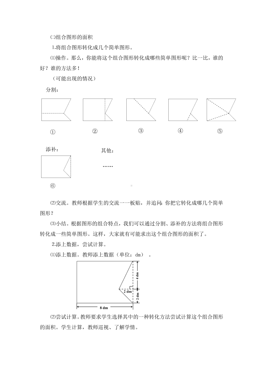 五年级上册数学教案-5.6组合图形的面积▏沪教版(3).doc_第2页