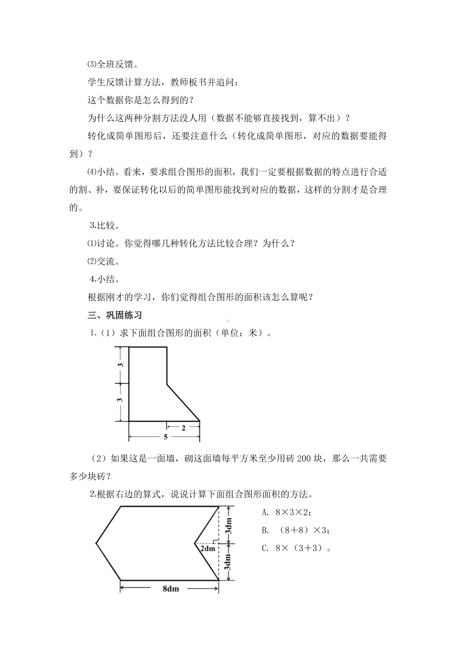 五年级上册数学教案-5.6组合图形的面积▏沪教版(3).doc_第3页