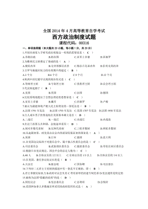 2014年04月自考00316西方政治制度试题及答案.docx