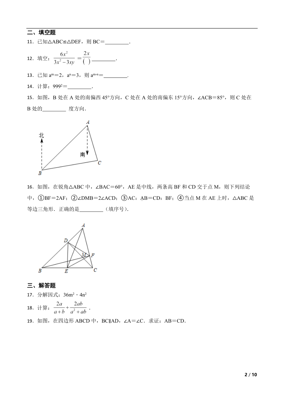 广东省广州市白云区2022年八年级上学期期末数学试题(附答案）.pdf_第2页