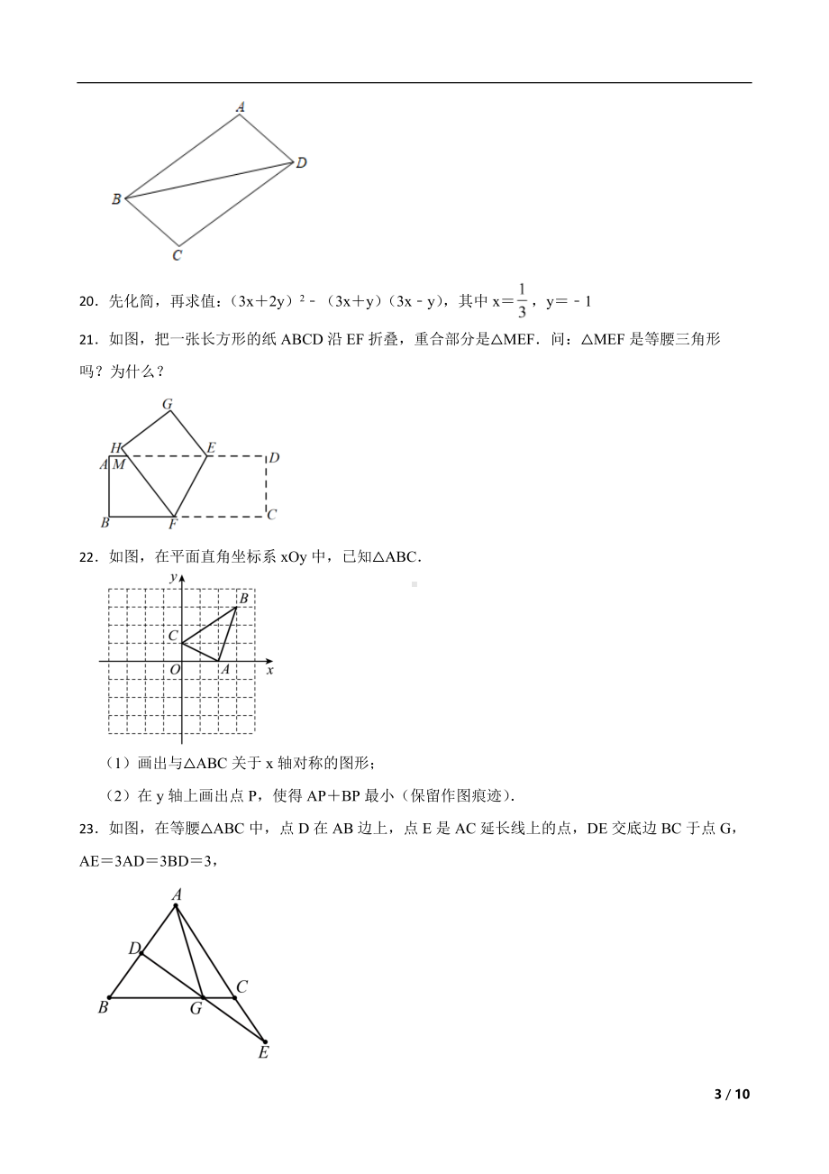 广东省广州市白云区2022年八年级上学期期末数学试题(附答案）.pdf_第3页