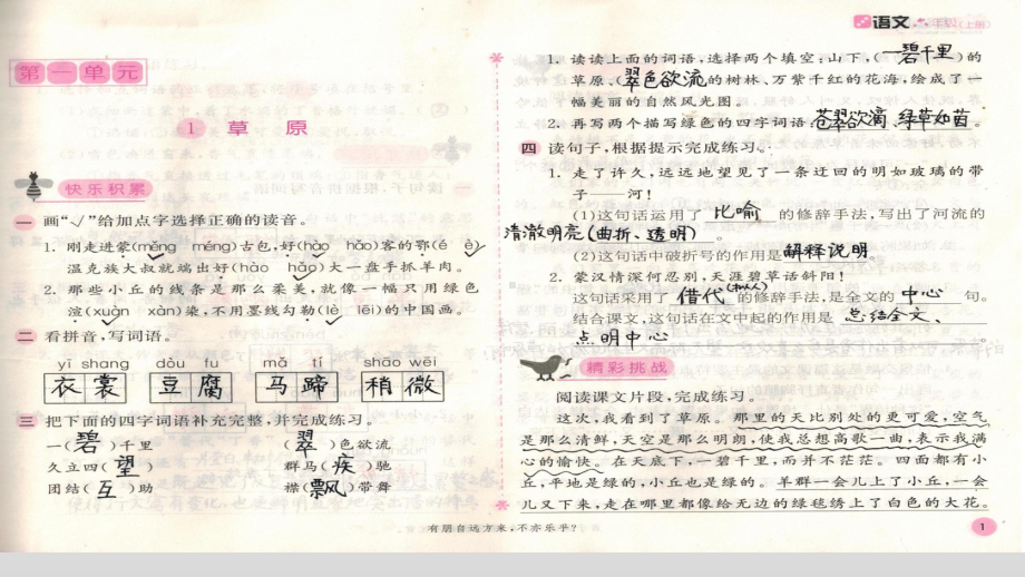 部编版小学六年级上册语文基础训练参考答案 PPT.pptx_第3页