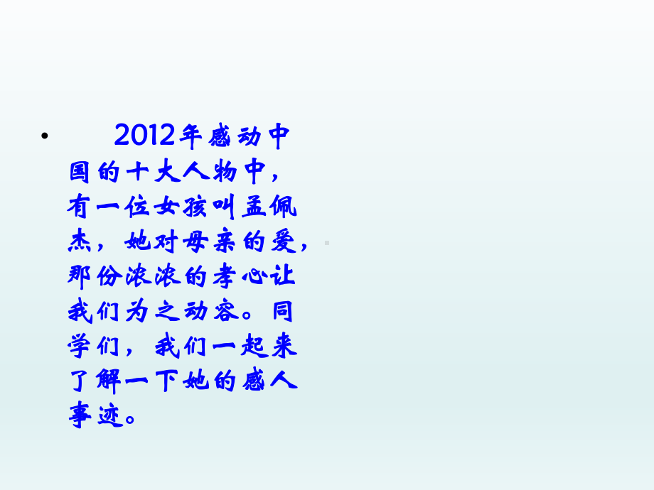 六年级上册心理健康教育课件-我感恩我行动 全国通用(共16张PPT).pptx_第2页