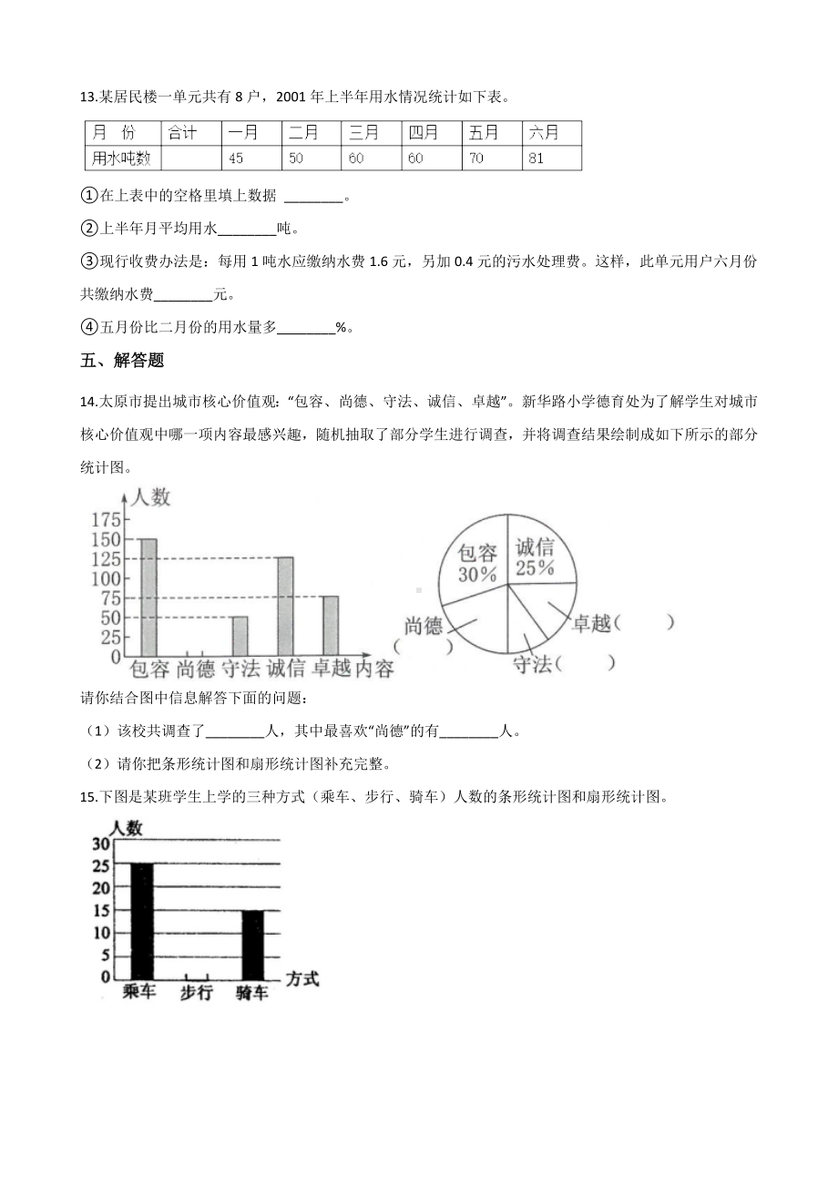 四年级上册数学单元测试-8.平均数和条形统计图 冀教版（含答案）.docx_第2页