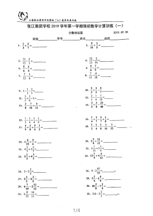 上海市张江集团学校六年级上学期数学计算训练（一）及答案.pdf