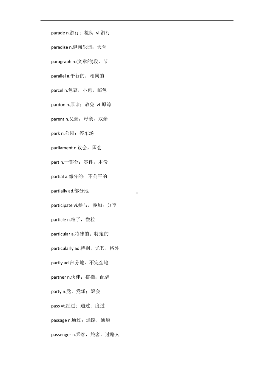 英语专业四级词汇表(全).pdf_第2页