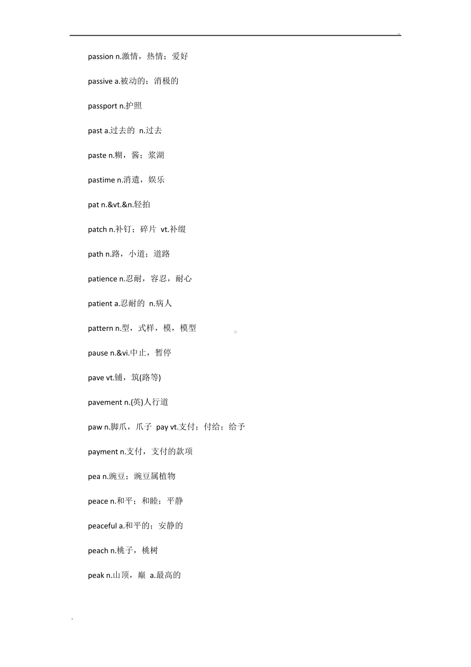 英语专业四级词汇表(全).pdf_第3页