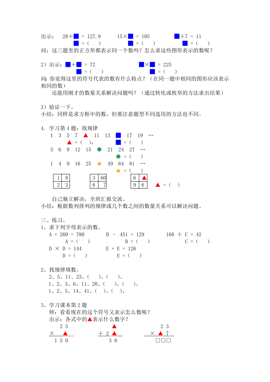 五年级上册数学教案-1.1 复习与提高（用符号表示数）▏沪教版.doc_第2页