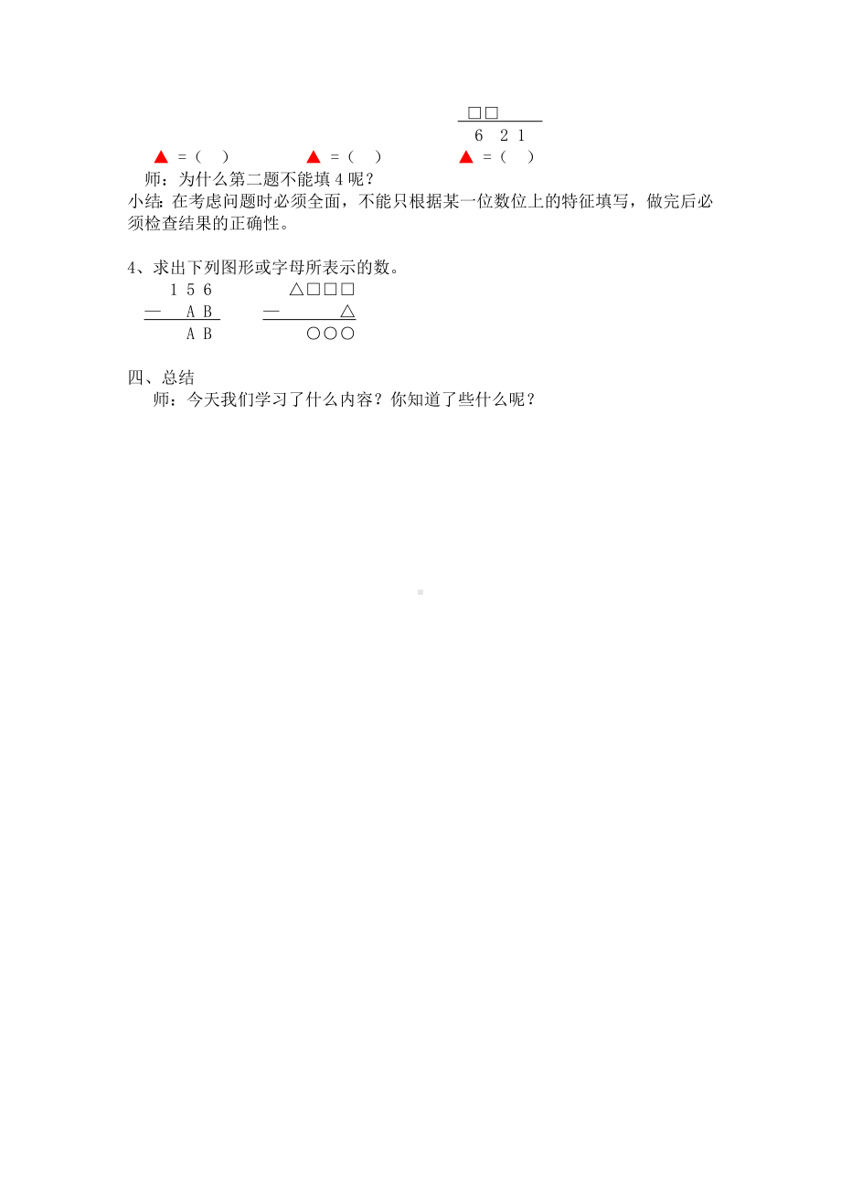 五年级上册数学教案-1.1 复习与提高（用符号表示数）▏沪教版.doc_第3页