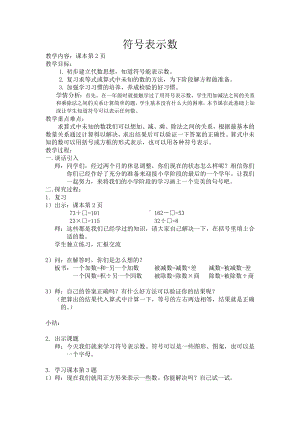 五年级上册数学教案-1.1 复习与提高（用符号表示数）▏沪教版.doc