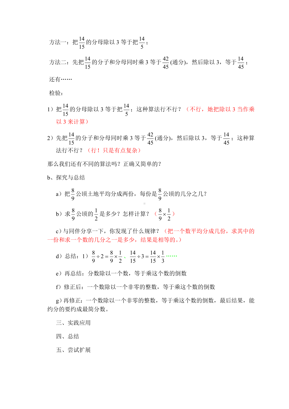 数学六年级上册教案-3.2分数除法16-人教版.docx_第3页