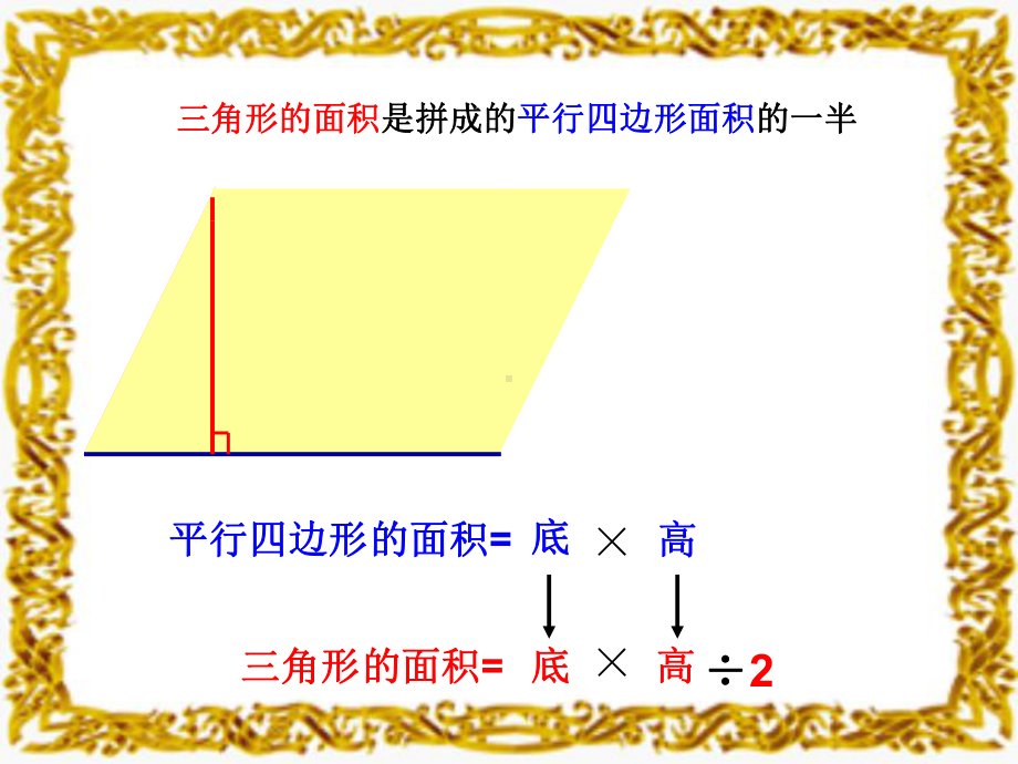 五年级上册数学课件-5.3三角形的面积▏沪教版 (共14张PPT)(2).PPT_第2页